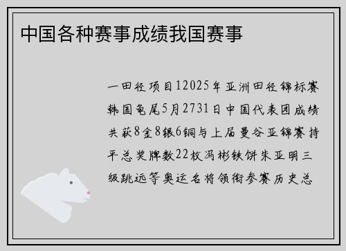 中国各种赛事成绩我国赛事