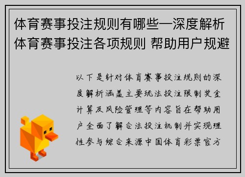 体育赛事投注规则有哪些—深度解析体育赛事投注各项规则 帮助用户规避风险实现理性投注